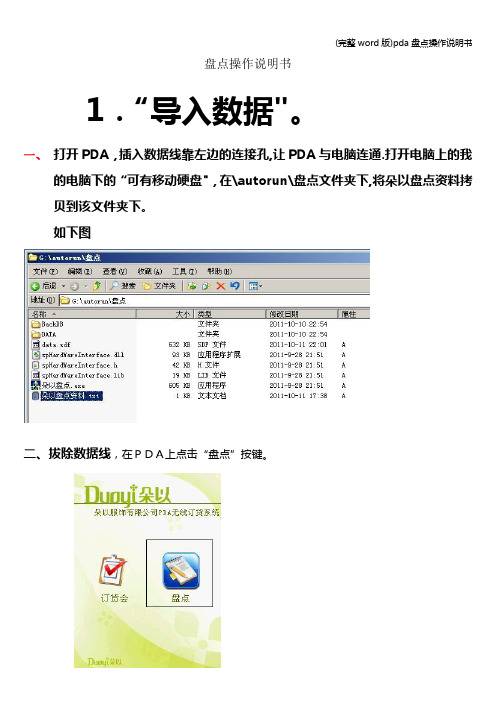 (完整word版)pda盘点操作说明书