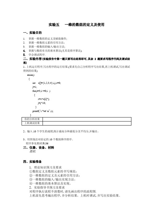 实验05 一维的数组的定义及使用