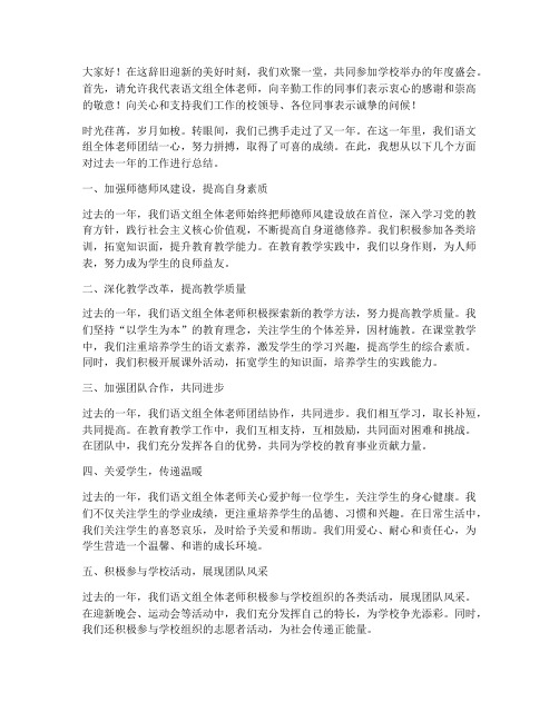 年会语文老师总结发言稿