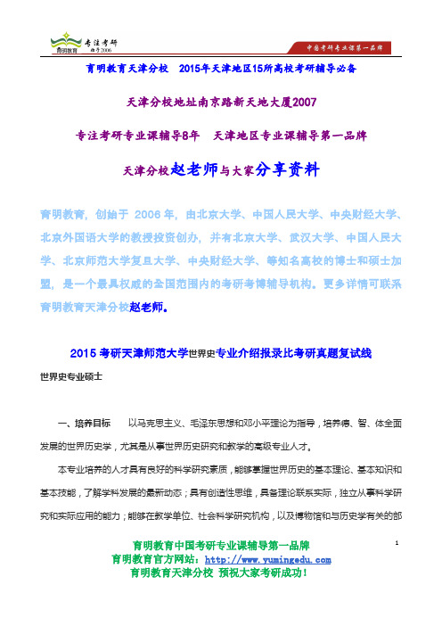 2015考研天津师范大学世界史专业介绍报录比考研真题复试线