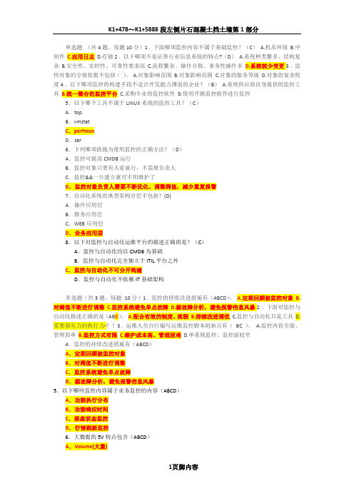 C17020S证券行业集中监控和自动化运维实践(试题)