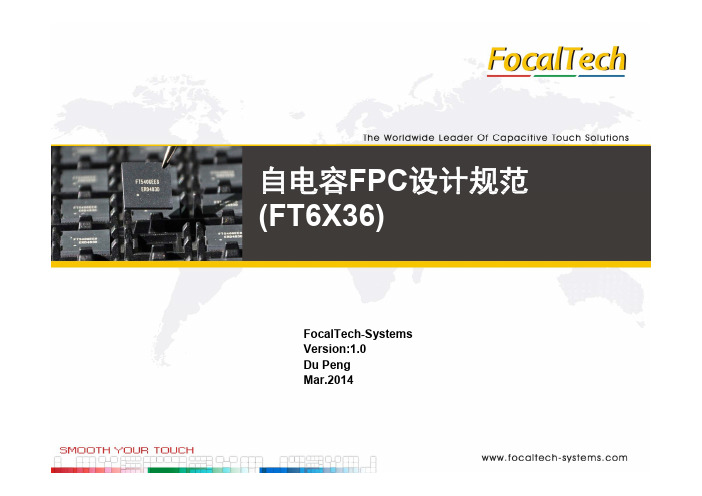 FT6x36自电容FPC设计规范_V1.0_2014.03