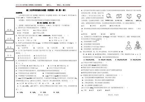 有机综合试卷(第1章~第2章)