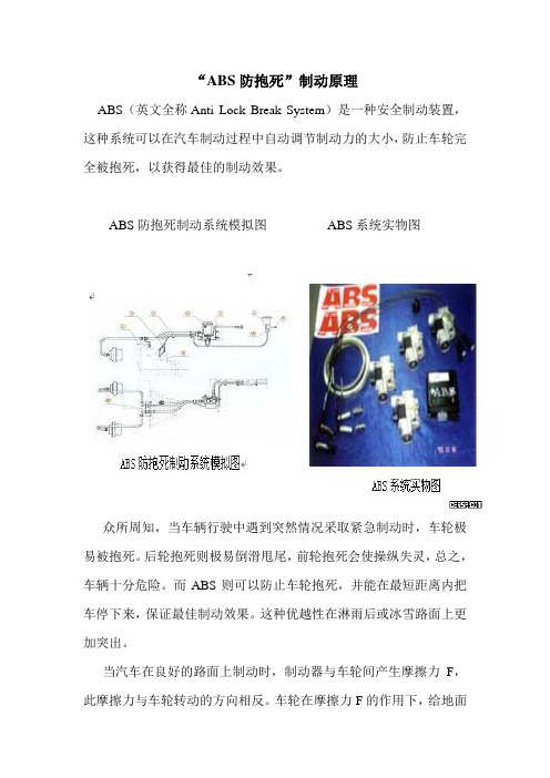 1.3汽车构造与工作原理---ABS防抱死