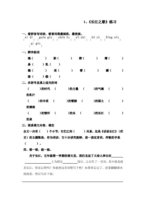 苏教版六年级语文课文同步练习1-11课