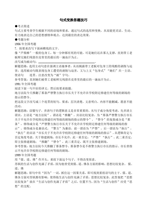 句式变换答题技巧