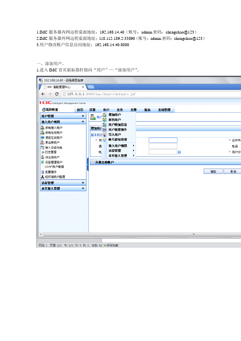 IMC操作册