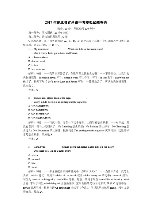 (精品word版)2017年湖北省宜昌市中考模拟试题英语