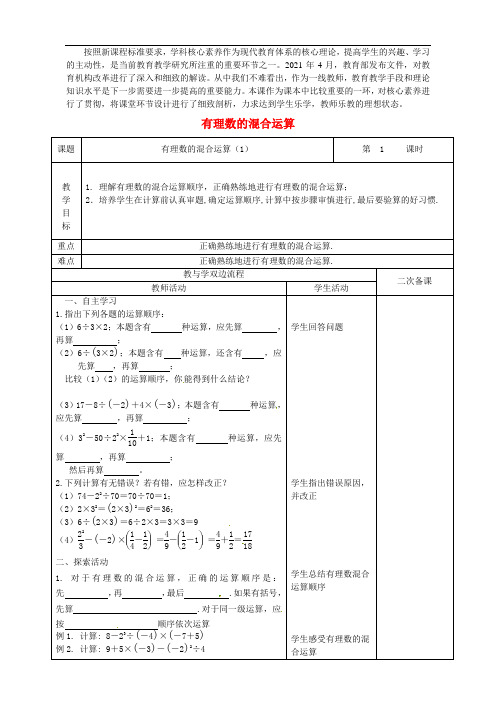 2021年公开课《有理数的混合运算》精品公开课教案(3)