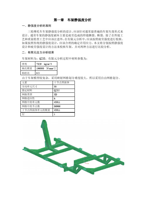 车架静强度分析报告