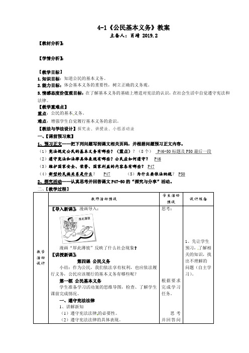 4-1《公民基本义务》教案