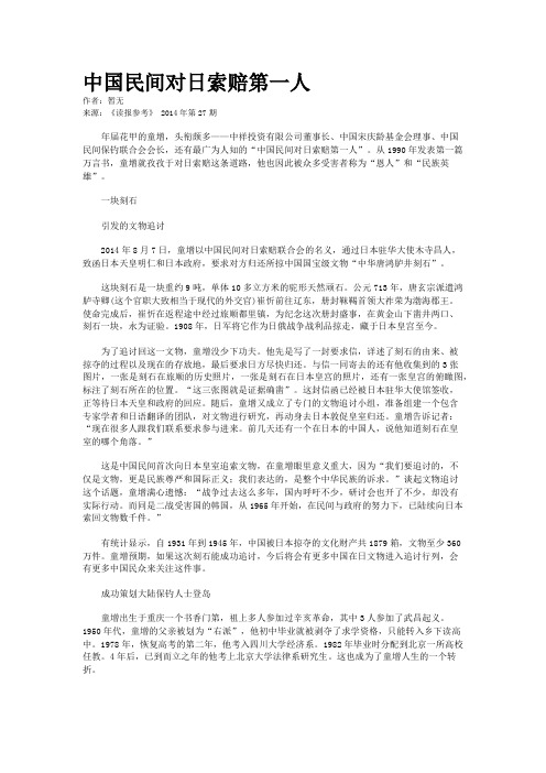 中国民间对日索赔第一人