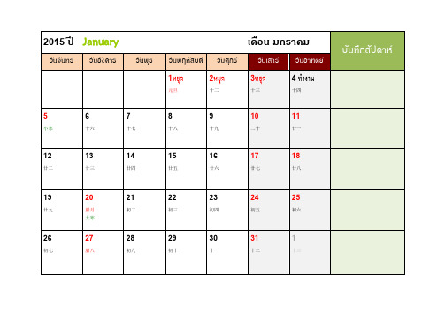 2015年日历泰语版(记事可打印完美版)