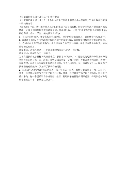 小学数学人教2011课标版三年级《分数的初步认识—几分之一》教材解读