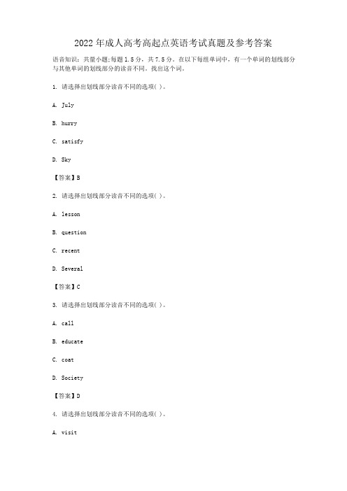 2022年成人高考高起点英语考试真题及参考答案5