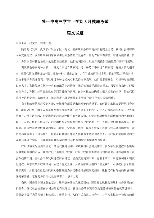 黑龙江省牡丹江市第一高级中学2019届高三上学期开学摸底考试语文试题 含解析