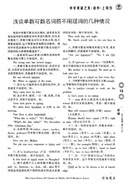 浅谈单数可数名词前不用冠词的几种情况