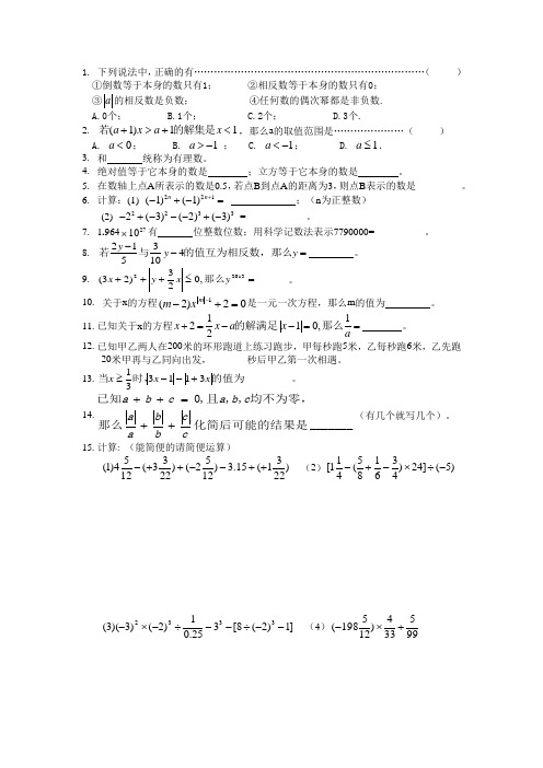 上海教材预备年级第二学期月考复习卷