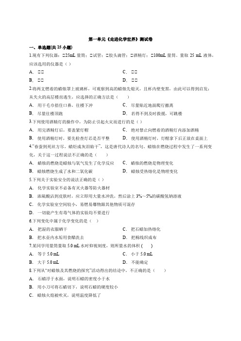 2020年初中人教版化学九年级上学期第一单元《走进化学世界》测试卷(解析版)