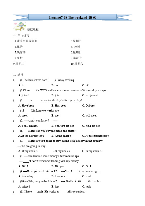 新概念英语一册67-68课习题