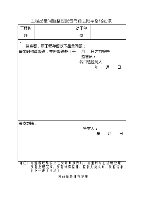 工程质量问题整改通知书