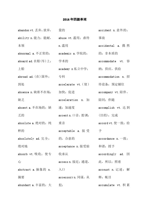 精编大学英语四年级考试词汇表新大纲