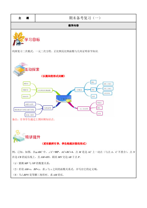 沪教版八年级  期末备考复习(一),带答案