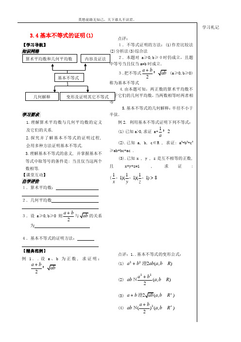 高中数学不等式学生版教案7苏教版必修5