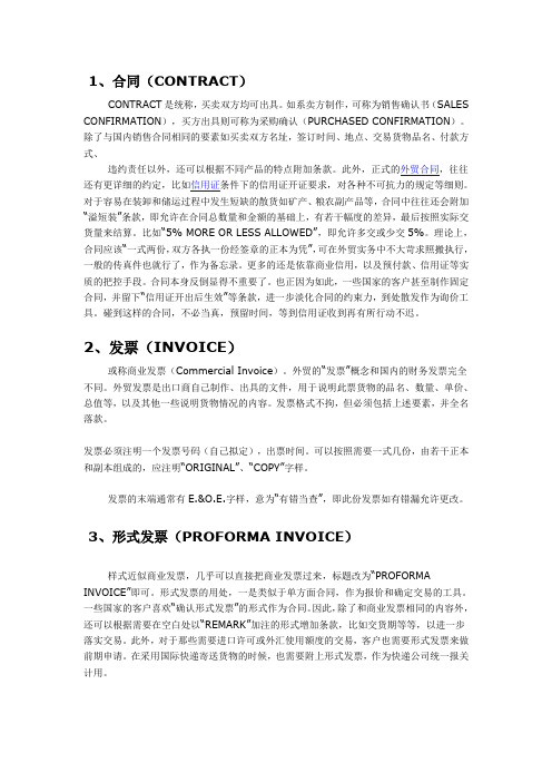 外贸交易单证
