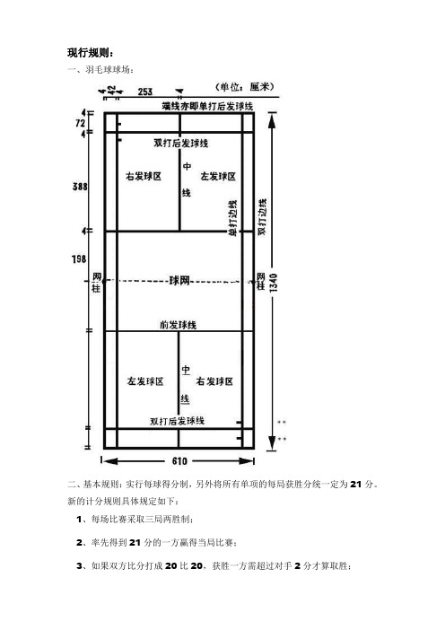 双打比赛特殊规则