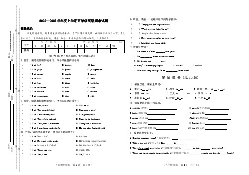 2022-2023学年牛津上海版英语五年级上册期末测试卷含答案