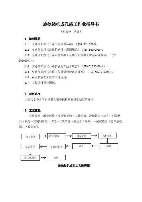 旋挖钻机成孔施工作业指导书讲解