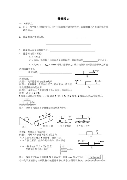 高一物理——静摩擦力