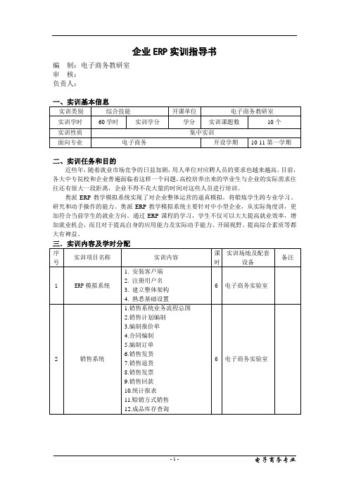 企业ERP模拟实训指导书