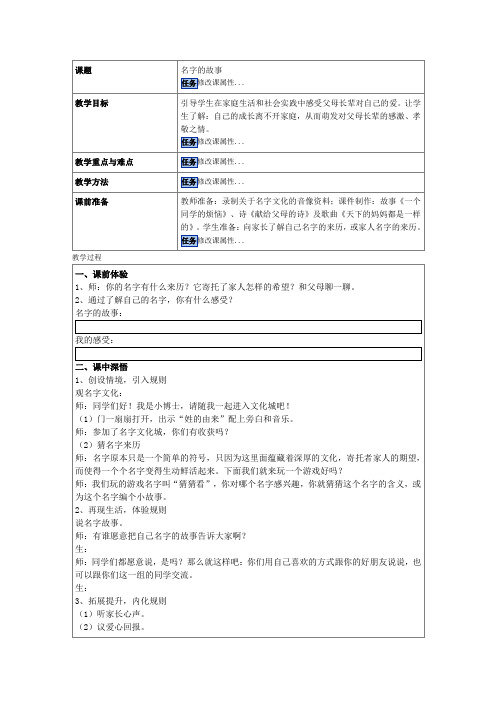 小学三年级(上)品社教案第二单元第一课时