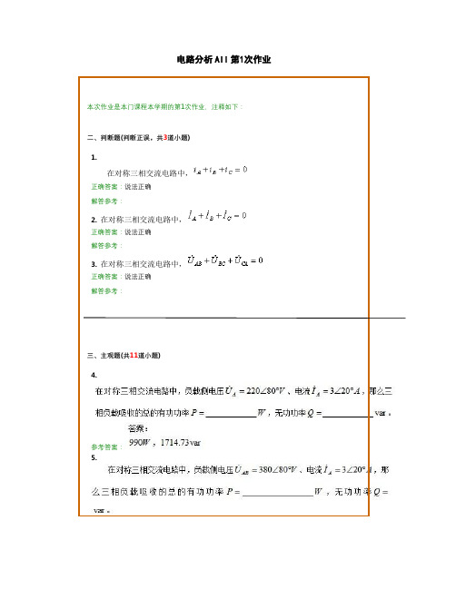 西南交《电路分析AII》复习题及参考答案