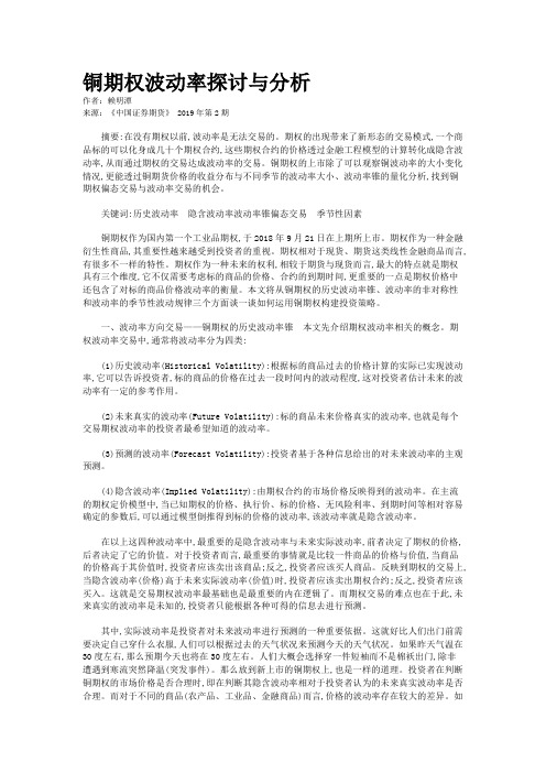 铜期权波动率探讨与分析