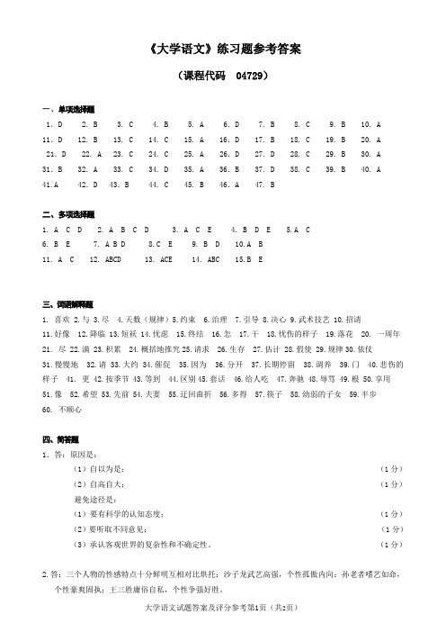 04729大学语文(作业参考答案)