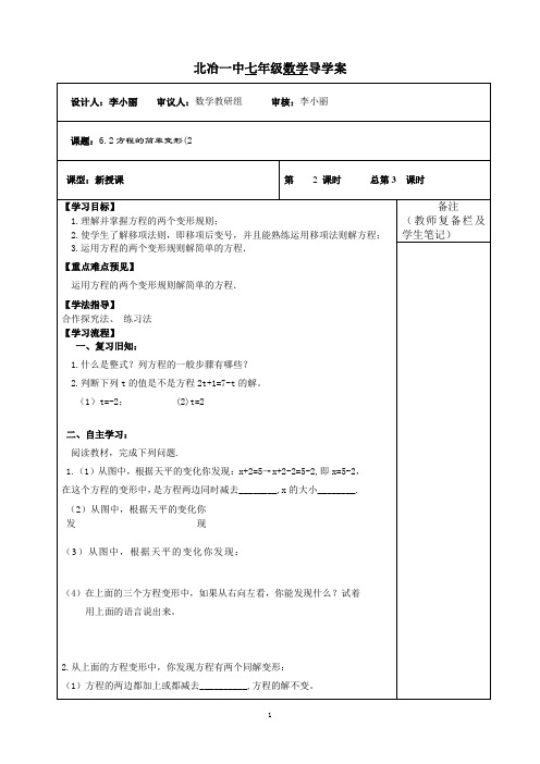 6.2方程的简单变形(2) 导学案3