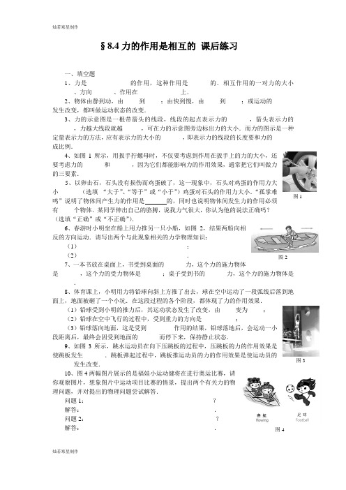 苏科版物理八年级下册8.4力的作用是相互的练习