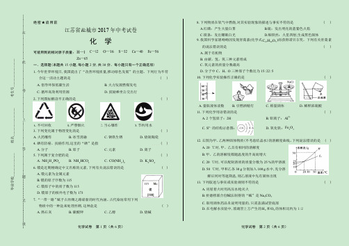 2017年江苏省盐城市中考化学试卷