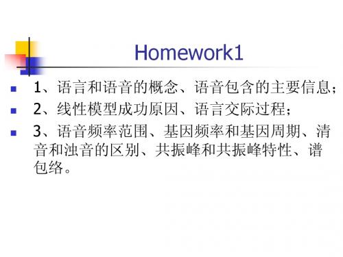 语音信号处理作业homework