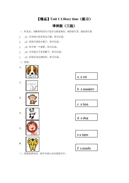 苏教译林版英语四年级上册第一单元练习题