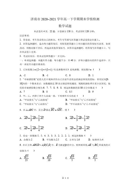 山东省济南市2020-2021学年高一下学期期末考试数学试卷及答案