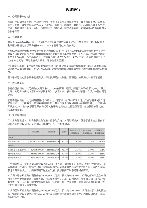 迈瑞医疗——精选推荐