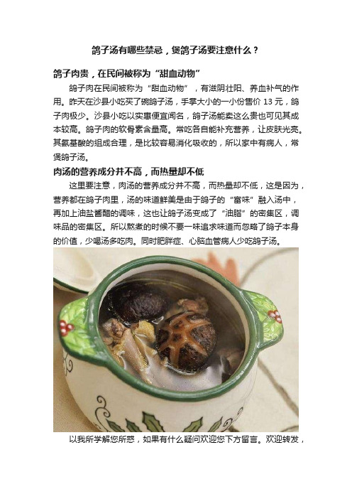 鸽子汤有哪些禁忌，煲鸽子汤要注意什么？