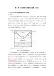 第二讲升流式厌氧污泥层反应器(UASB)