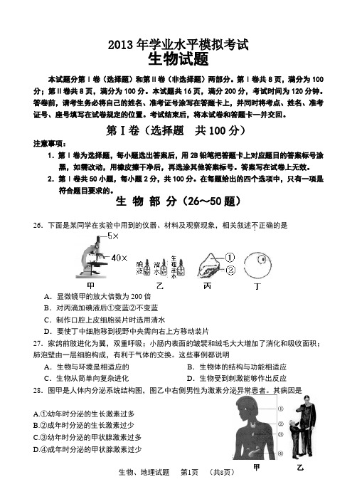 济南市天桥2013中考模拟生物三模试卷