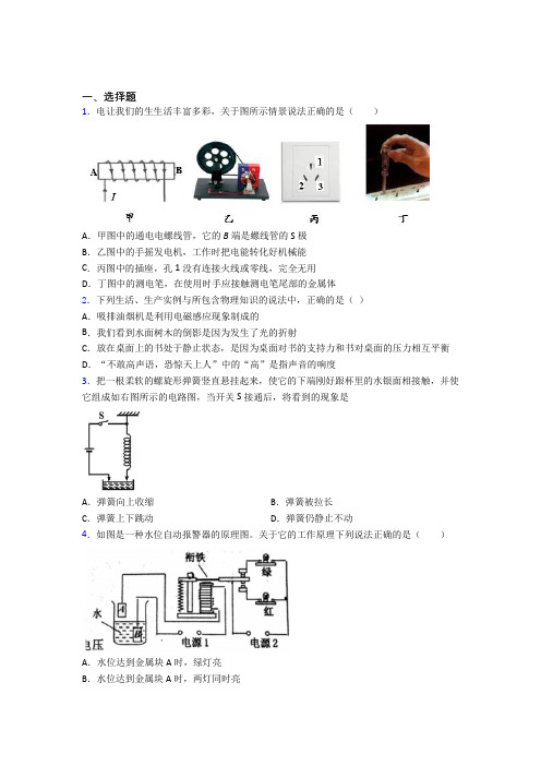 新人教版初中物理九年级全册第二十章《电与磁》测试(答案解析)(2)