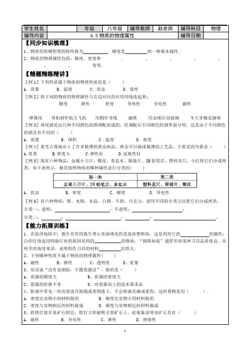 6.5物质的物理属性同步练习  苏科版物理八年级下册